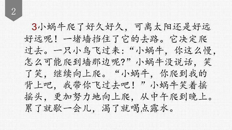 小学语文一年级上册精品课外阅读第十五课 搬家的蜗牛 ppt课件+教案+素材08
