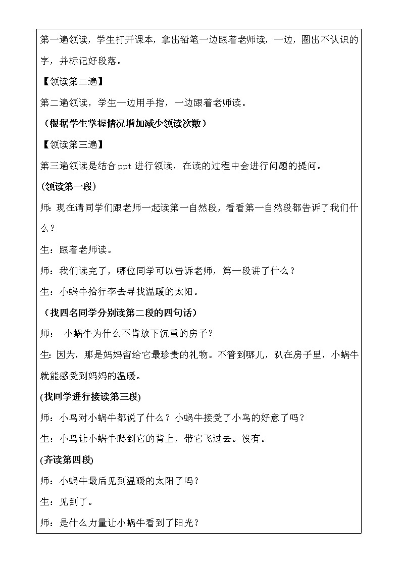 小学语文一年级上册精品课外阅读第十五课 搬家的蜗牛 ppt课件+教案+素材03