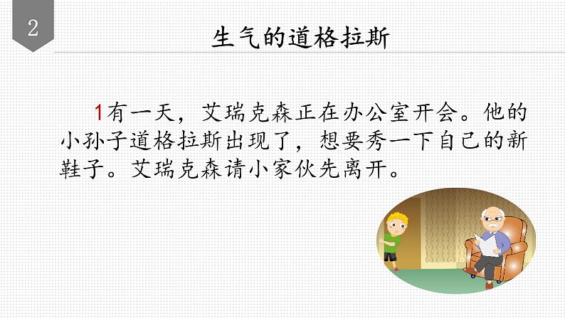 小学语文一年级上册精品课外阅读第十六课 生气的道格拉斯 ppt课件+教案+素材03