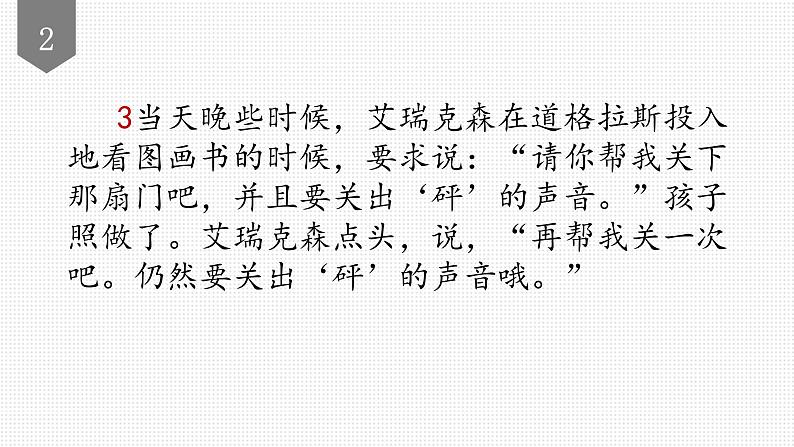 小学语文一年级上册精品课外阅读第十六课 生气的道格拉斯 ppt课件+教案+素材06