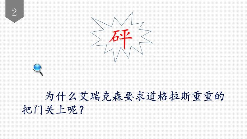 小学语文一年级上册精品课外阅读第十六课 生气的道格拉斯 ppt课件+教案+素材07