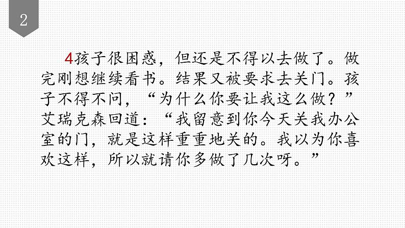 小学语文一年级上册精品课外阅读第十六课 生气的道格拉斯 ppt课件+教案+素材08