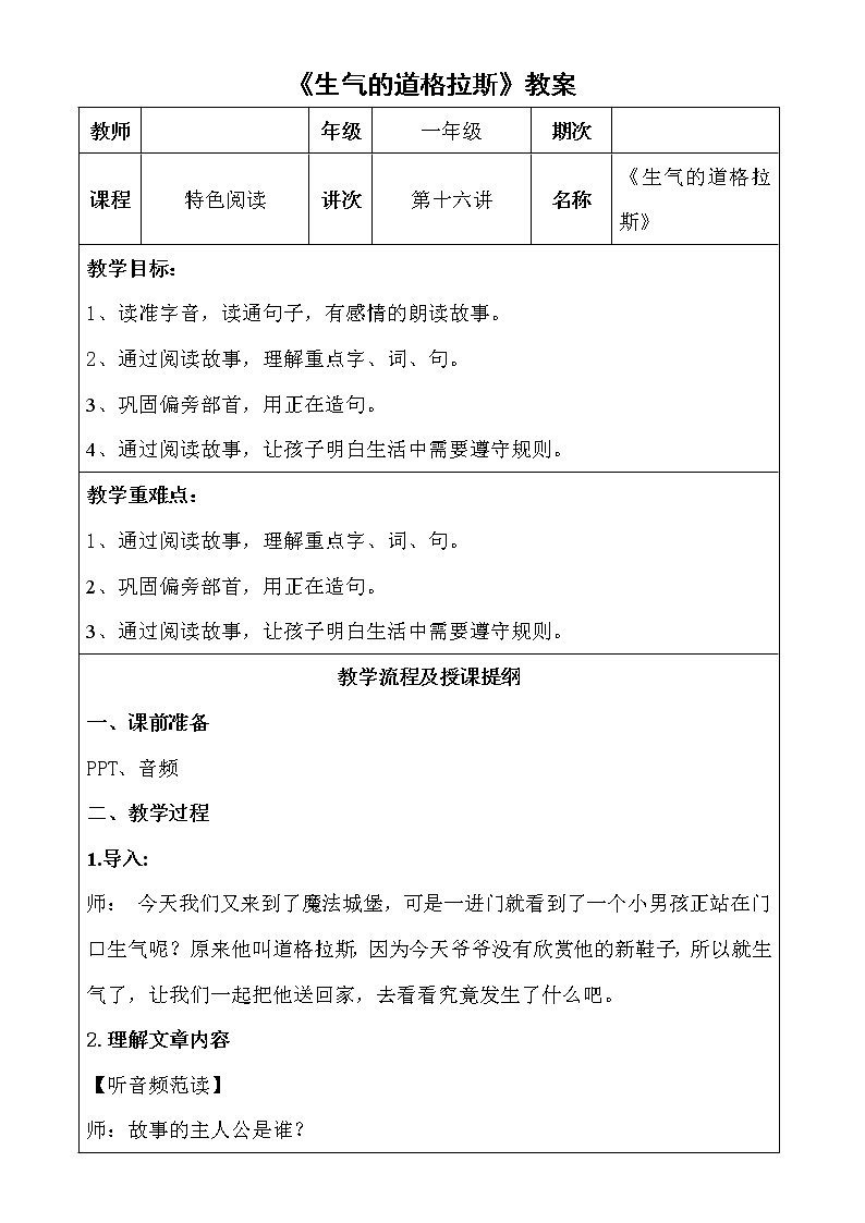 小学语文一年级上册精品课外阅读第十六课 生气的道格拉斯 ppt课件+教案+素材01