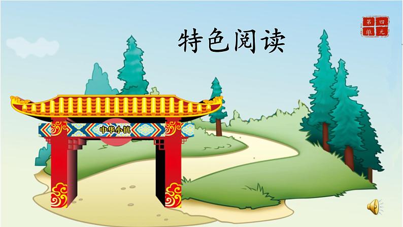 小学语文一年级上册精品课外阅读第十七课 京剧 ppt课件+教案+素材01