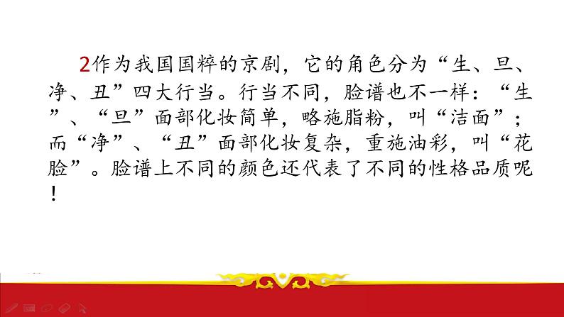 小学语文一年级上册精品课外阅读第十七课 京剧 ppt课件+教案+素材05