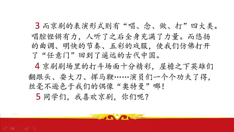 小学语文一年级上册精品课外阅读第十七课 京剧 ppt课件+教案+素材08
