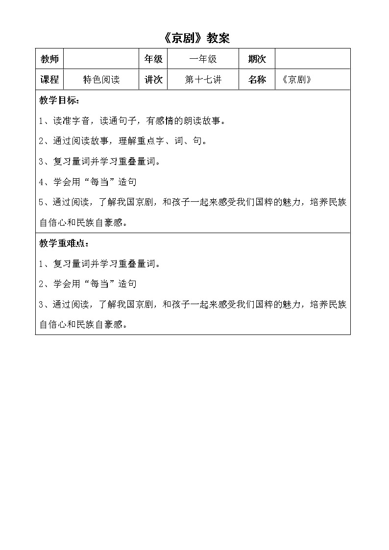小学语文一年级上册精品课外阅读第十七课 京剧 ppt课件+教案+素材01