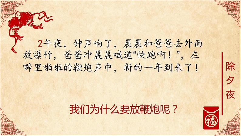 小学语文一年级上册精品课外阅读第二十课 过年啦 ppt课件+教案+素材07