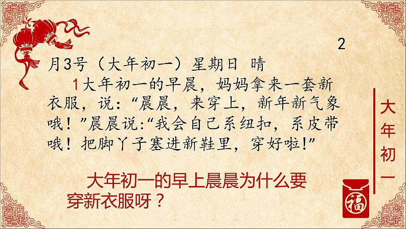 小学语文一年级上册精品课外阅读第二十课 过年啦 ppt课件+教案+素材08