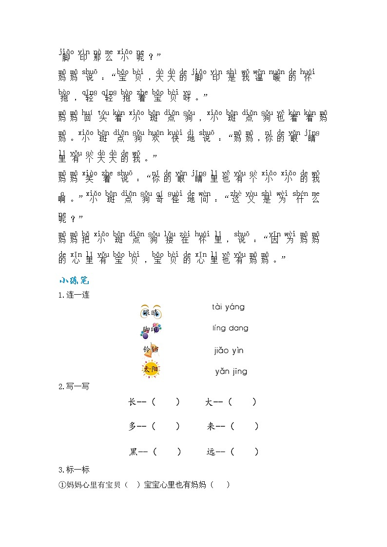 小学语文一年级上册精品课外阅读教材 学案03