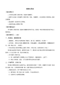 小学人教部编版习作：猜猜他是谁教学设计及反思