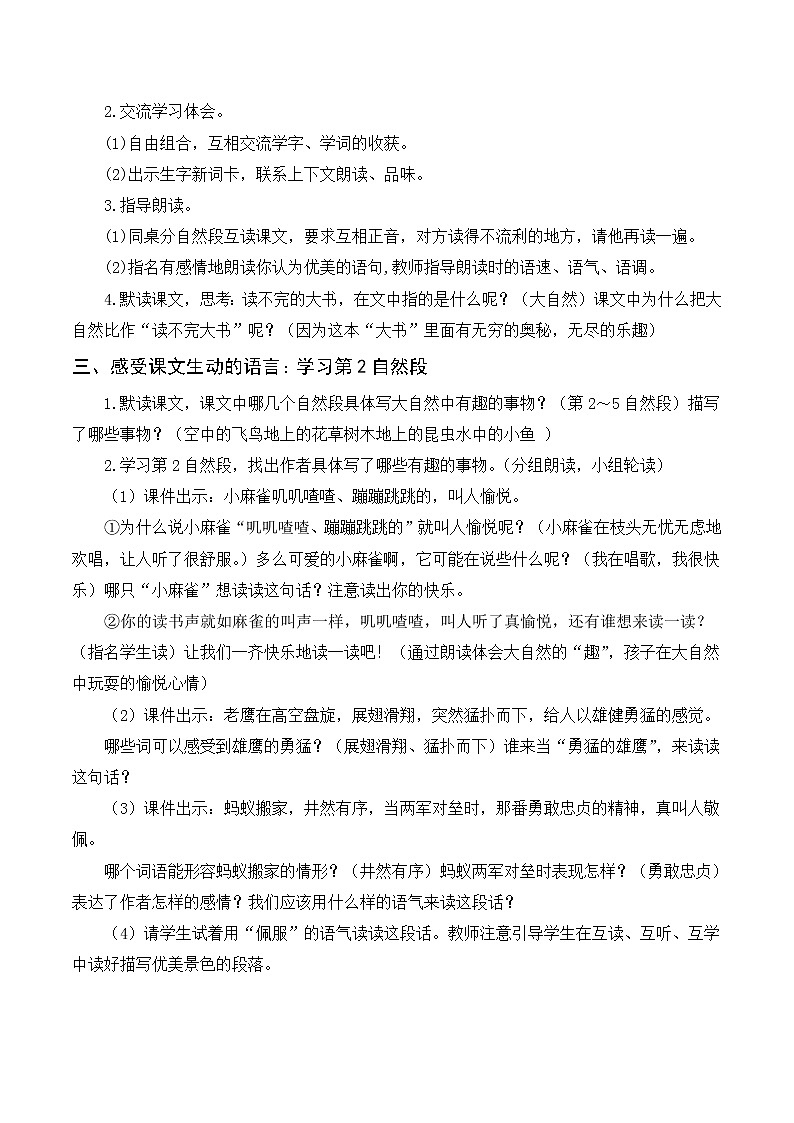 部编语文三上：22《读不完的大书》优质教案+反思02