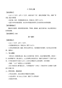 小学语文人教部编版三年级上册第二单元4 古诗三首古诗三首教学设计