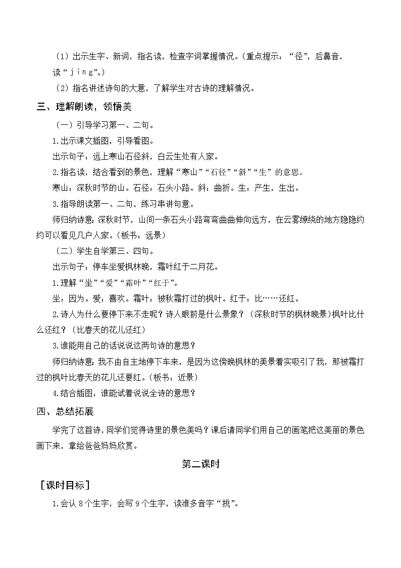 部编语文三上：4《古诗三首》优质教案+反思02