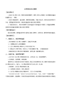 2021学年快乐读书吧教学设计及反思