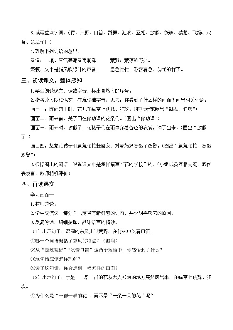 部编语文三上：2《花的学校》优质教案+反思02