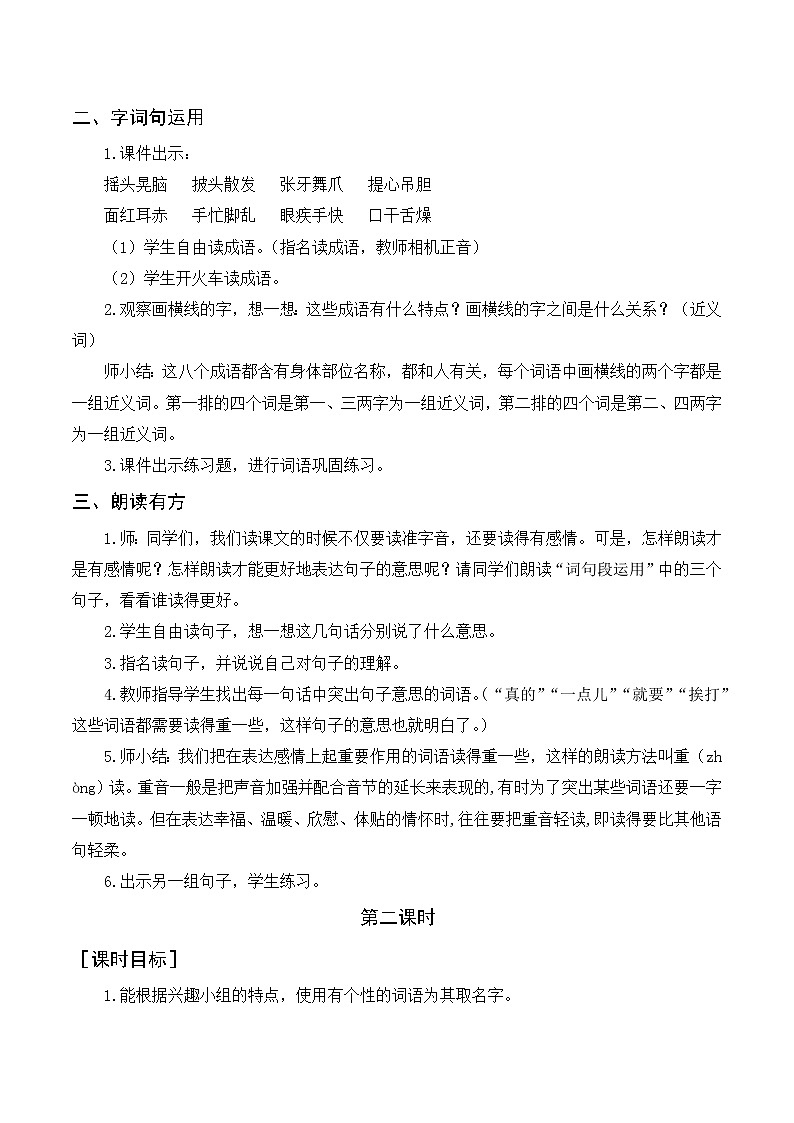 部编语文三上：语文园地一 优质教案+反思第2页