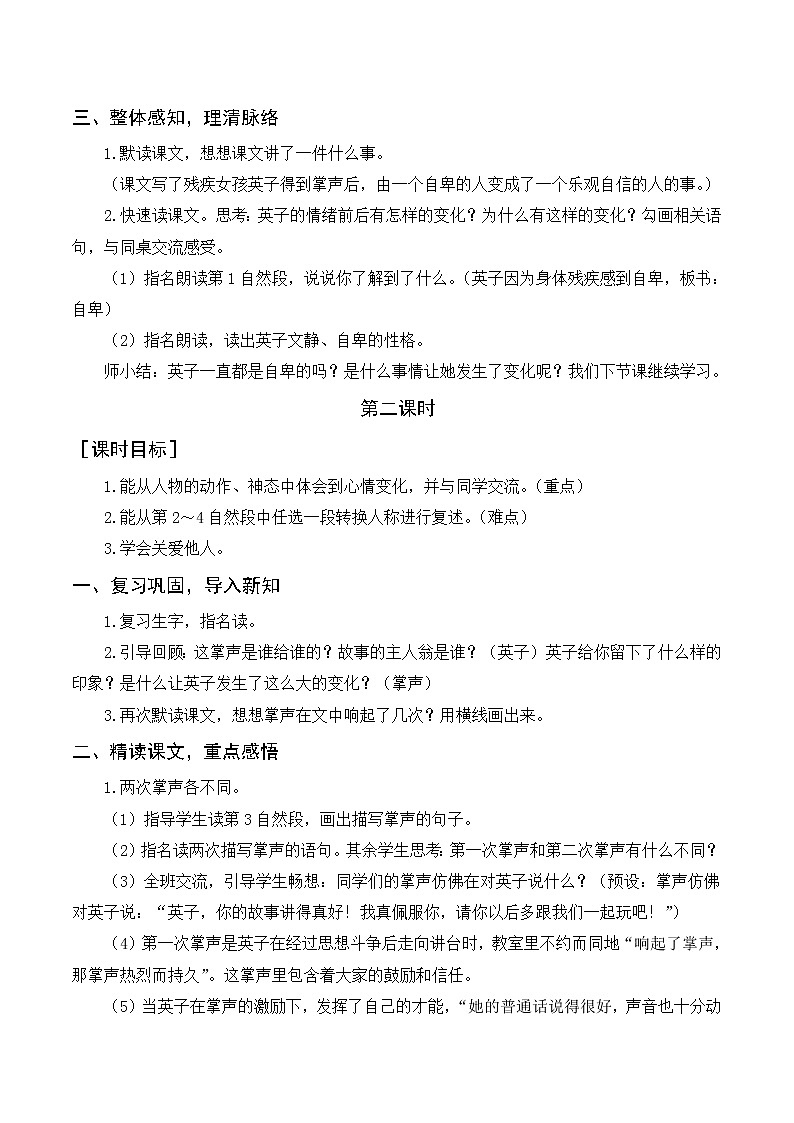 部编语文三上：25《掌声》优质教案+反思02