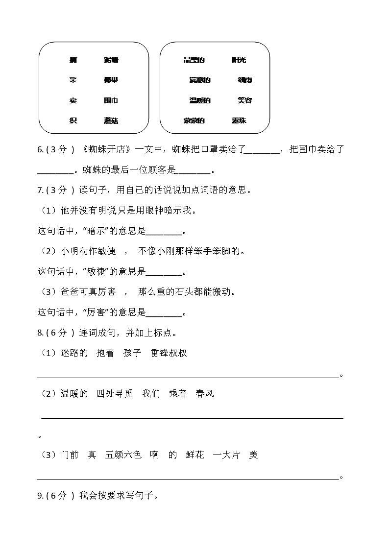 部编版二年级下册语文期末检测卷（三）含答案第2页
