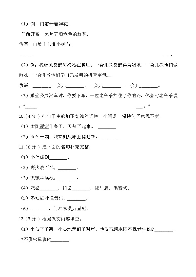 部编版二年级下册语文期末检测卷（三）含答案第3页