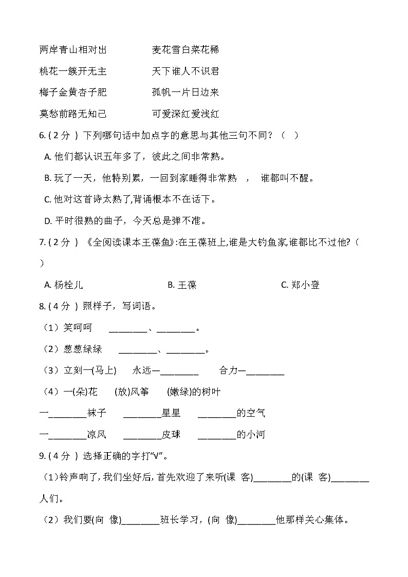 部编版二年级下册语文期末检测卷（二）含答案第2页