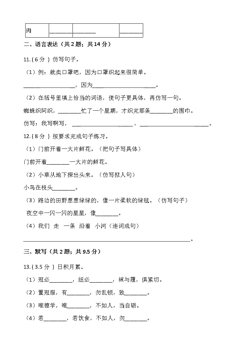 部编版二年级下册语文期末检测卷（四）含答案03