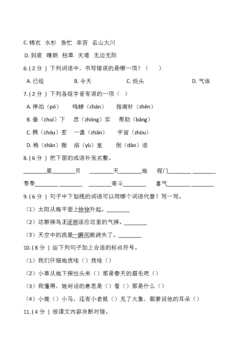 部编版二年级下册语文期末检测卷（五）含答案第2页