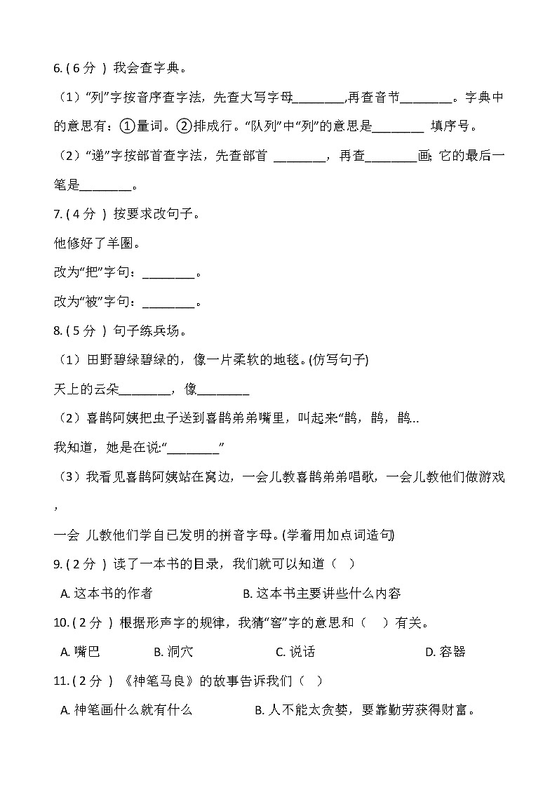 部编版二年级语文下册期末模拟卷（四）含答案第2页