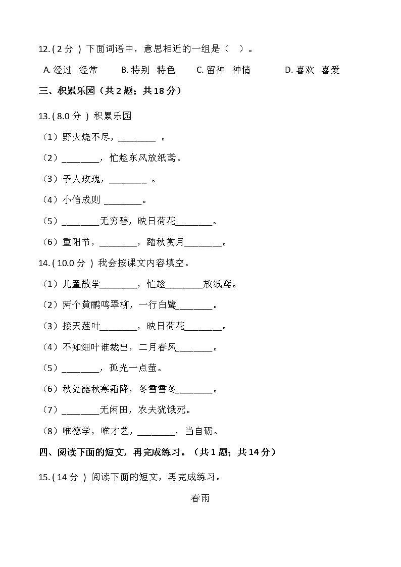 部编版二年级语文下册期末模拟卷（四）含答案第3页