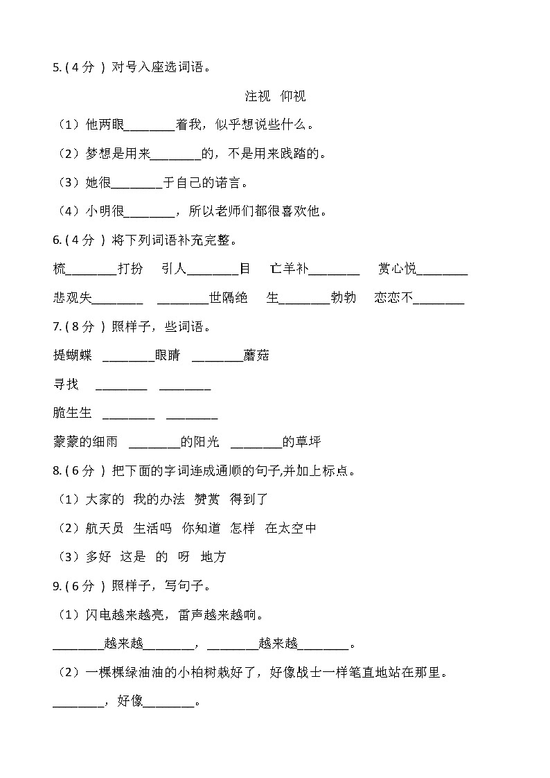部编版二年级语文下册期末模拟卷（五）含答案02