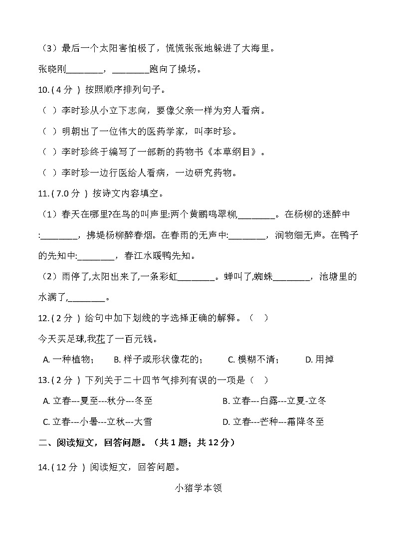 部编版二年级语文下册期末模拟卷（五）含答案03