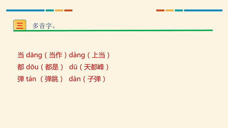 部编版二年级语文上册《黄山奇石》PPT优质课件 (2)04