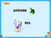 部编版二年级语文上册《寒号鸟》PPT优秀课件 (11)