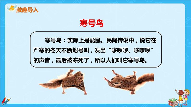 部编版二年级语文上册《寒号鸟》PPT优秀课件 (11)第3页