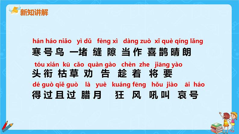部编版二年级语文上册《寒号鸟》PPT优秀课件 (11)第5页