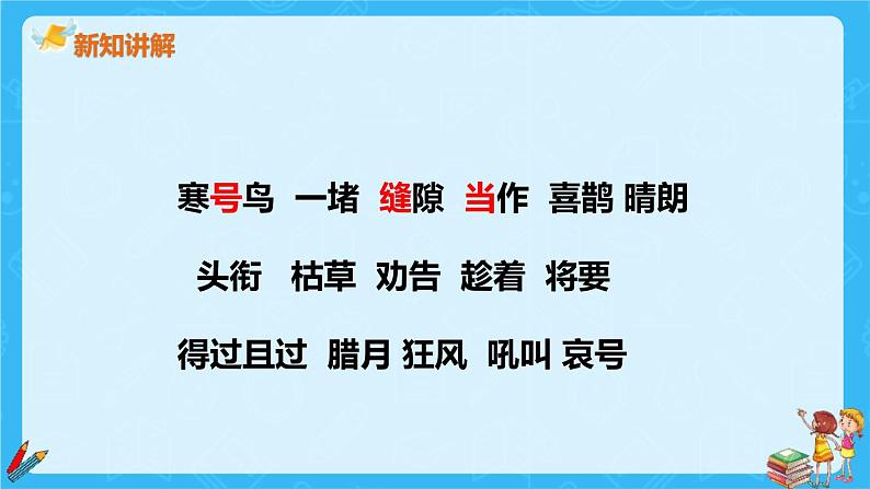 部编版二年级语文上册《寒号鸟》PPT优秀课件 (11)第6页