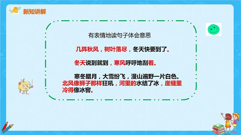 部编版二年级语文上册《寒号鸟》PPT优秀课件 (11)第8页