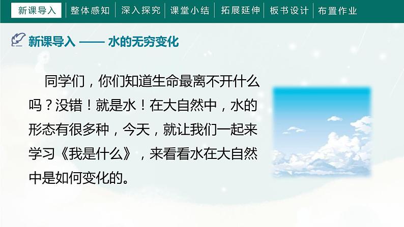 部编版二年级语文上册《我是什么》PPT课文课件 (7)第3页