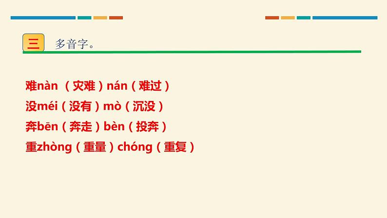 部编版二年级语文上册《大禹治水》PPT课文课件 (3)04