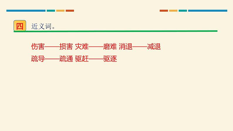 部编版二年级语文上册《大禹治水》PPT课文课件 (3)05