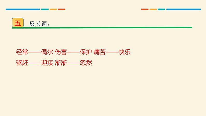 部编版二年级语文上册《大禹治水》PPT课文课件 (3)06