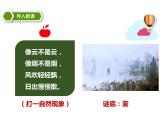 部编版二年级语文上册《雾在哪里》PPT精品课件 (6)
