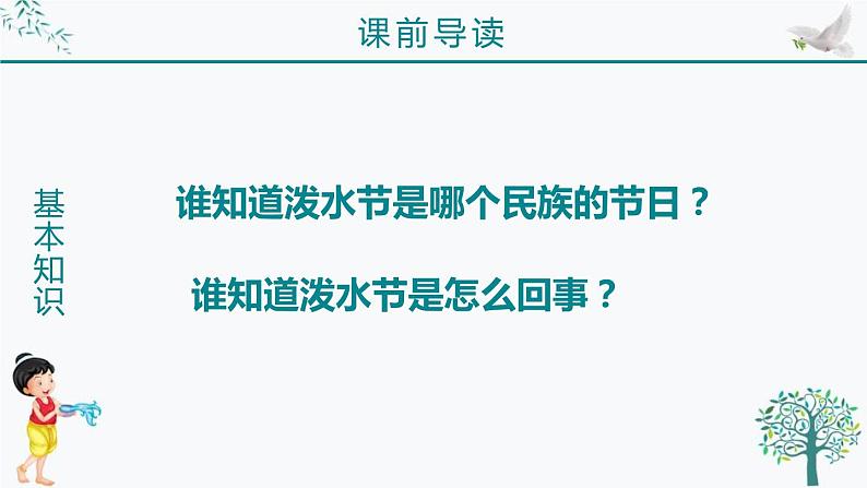 部编版二年级语文上册《难忘的泼水节》PPT课文课件 (6)04