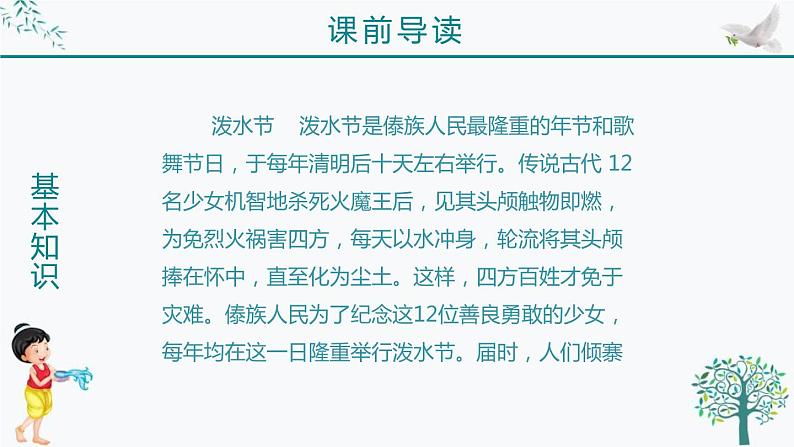 部编版二年级语文上册《难忘的泼水节》PPT课文课件 (6)06