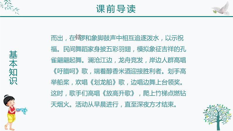 部编版二年级语文上册《难忘的泼水节》PPT课文课件 (6)07