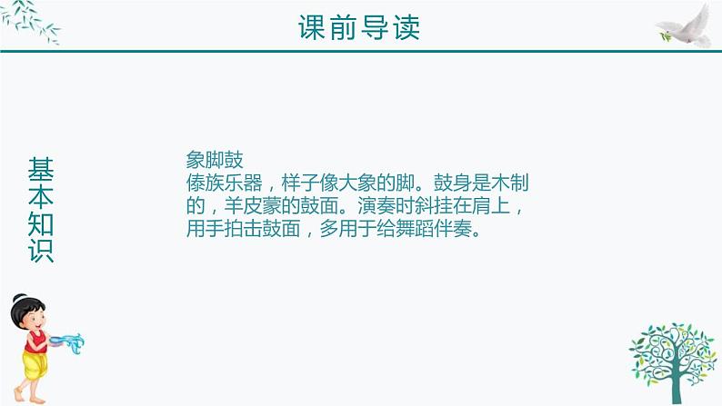 部编版二年级语文上册《难忘的泼水节》PPT课文课件 (6)08