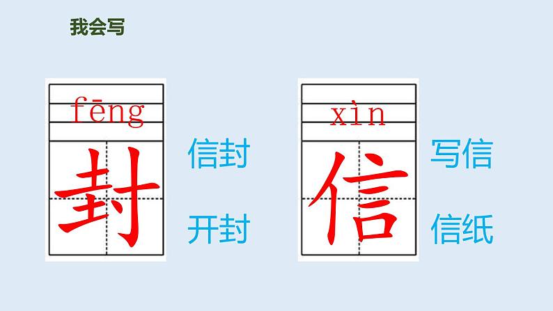 编版语文二年级上册《一封信》PPT精品课件 (3)第5页