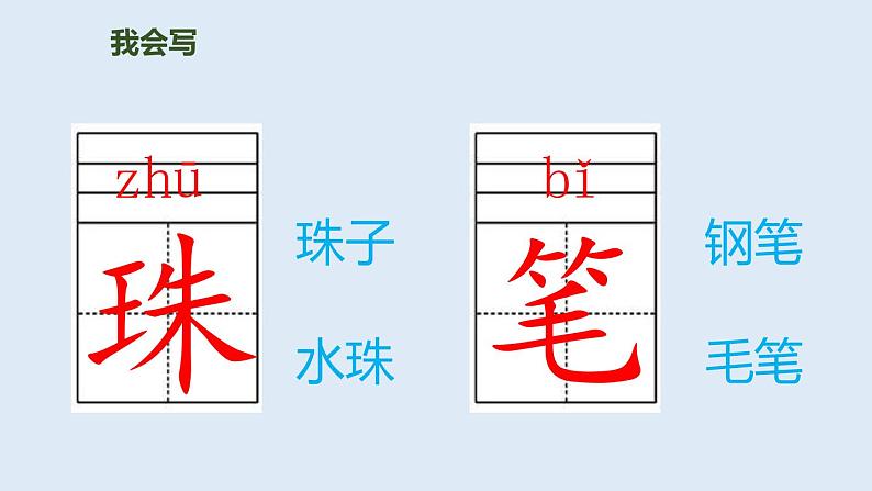 编版语文二年级上册《一封信》PPT精品课件 (3)第8页