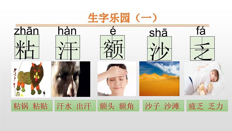 部编版二年级语文上册《妈妈睡了》PPT课文课件 (4)第4页