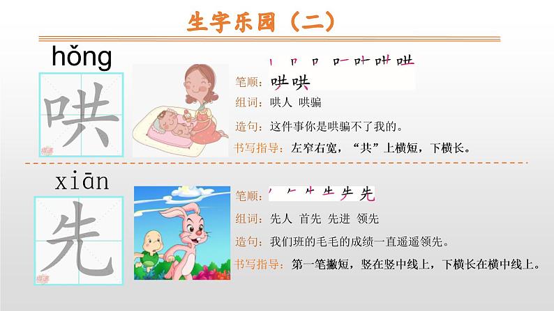 部编版二年级语文上册《妈妈睡了》PPT课文课件 (4)第6页